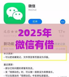 2025年微信有借钱功能吗小程序，推荐5个最新网上比较好的贷款平台