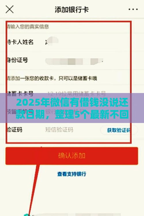 2025年微信有借钱没说还款日期，整理5个最新不回访不查征信好下款的口子
