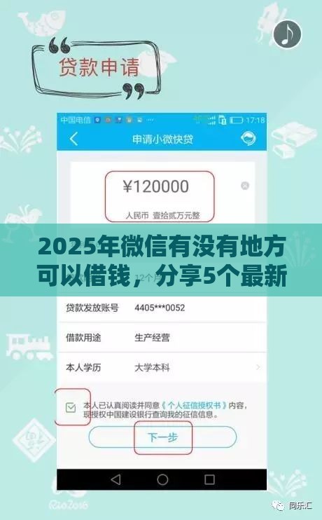 2025年微信有没有地方可以借钱，分享5个最新网贷平台额度高易通过