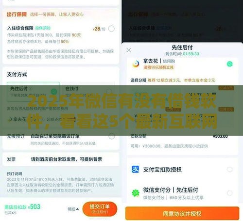 2025年微信有没有借钱软件，看看这5个最新互联网金融网贷平台