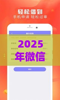 2025年微信有没有借钱软件，看看这5个最新互联网金融网贷平台