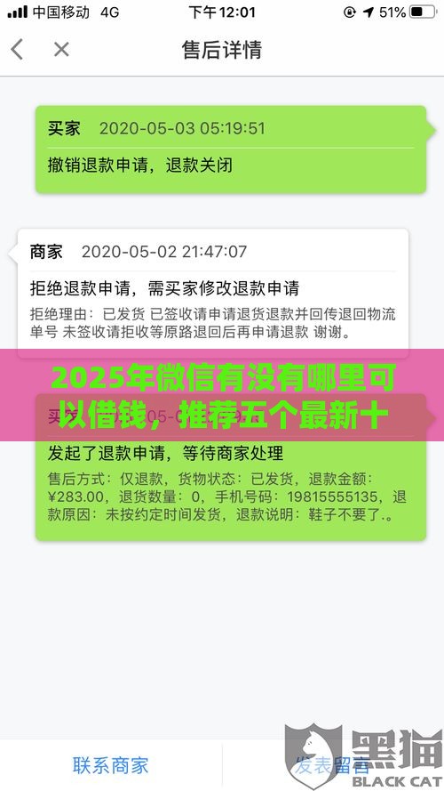2025年微信有没有哪里可以借钱，推荐五个最新十天为期不看征信借钱平台