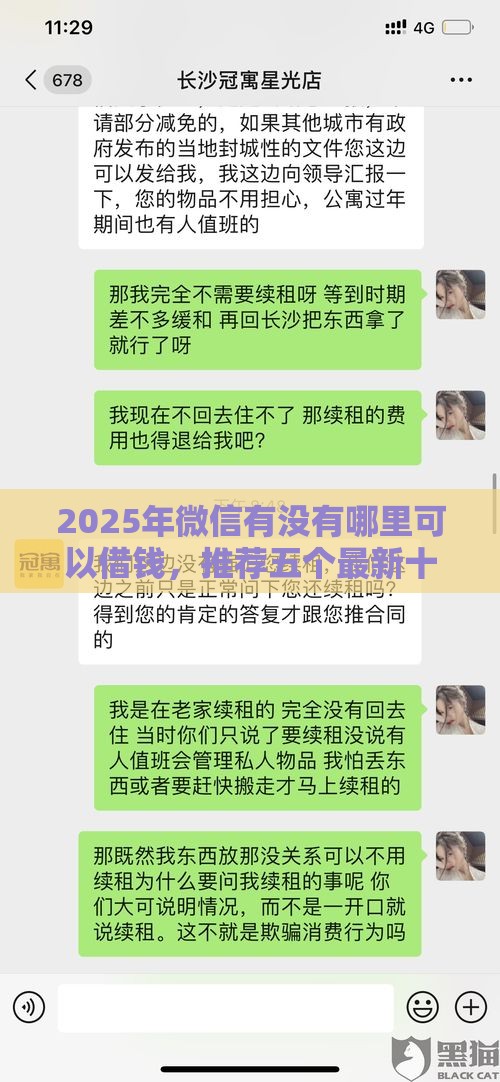 2025年微信有没有哪里可以借钱，推荐五个最新十天为期不看征信借钱平台