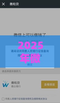 2025年微信有人能借钱吗安全吗，梳理五个最新贷款平台好贷款