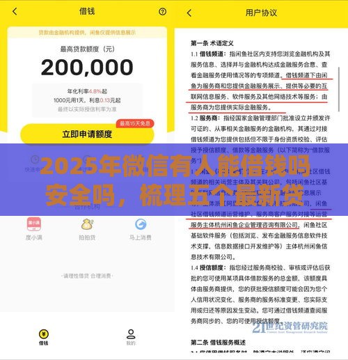 2025年微信有人能借钱吗安全吗，梳理五个最新贷款平台好贷款