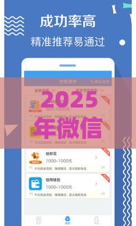 2025年微信有什么好借钱的软件，分享五个最新购物贷款平台