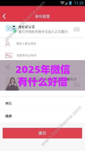 2025年微信有什么好借钱的软件，分享五个最新购物贷款平台
