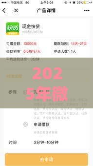 2025年微信又出新借钱，分享五个最新哪家贷款平台好