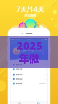 2025年微信又出新借钱，分享五个最新哪家贷款平台好
