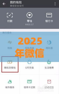 2025年微信余额宝能借钱吗，试试这5个最新借款平台借钱安全
