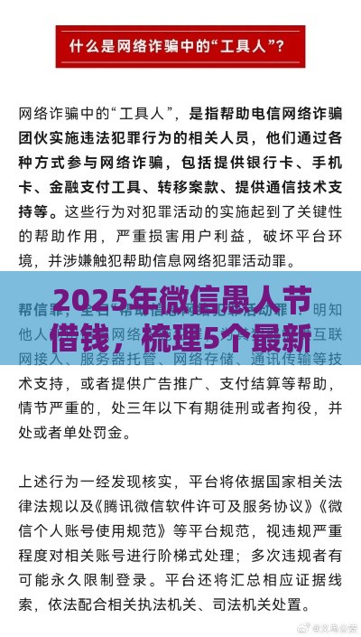 2025年微信愚人节借钱，梳理5个最新网贷平台黑名单