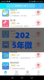 2025年微信云行卡借钱怎么还，公布五个最新好一点的网贷平台
