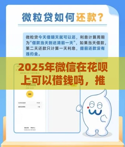 2025年微信在花呗上可以借钱吗，推荐五个最新台胞证贷款平台