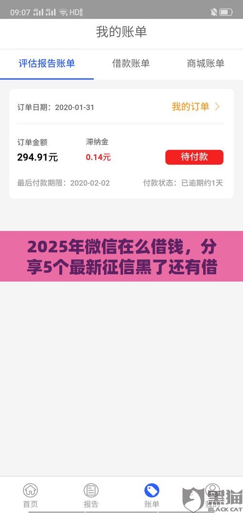 2025年微信在么借钱，分享5个最新征信黑了还有借款平台可以借钱