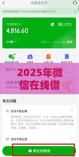 2025年微信在线借钱怎么借不了，分享5个最新厦门贷款平台
