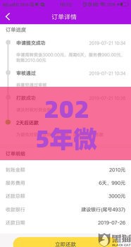 2025年微信怎么不用绑卡借钱，推荐五个最新哪些网贷平台好下款