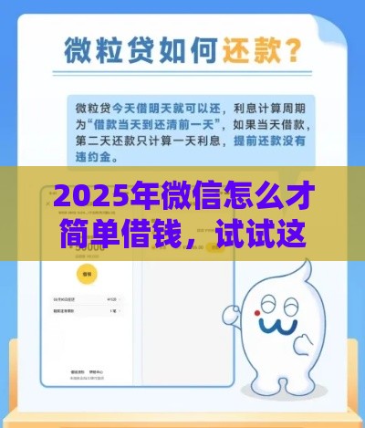 2025年微信怎么才简单借钱，试试这五个最新借钱平台