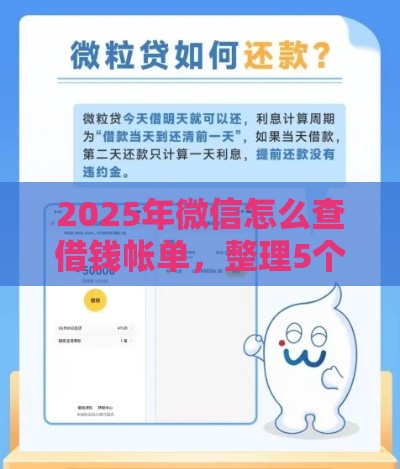 2025年微信怎么查借钱帐单，整理5个最新平台贷款可靠