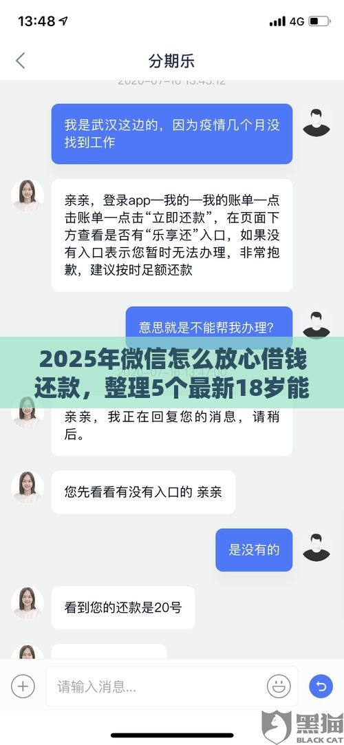 2025年微信怎么放心借钱还款，整理5个最新18岁能借钱的平台