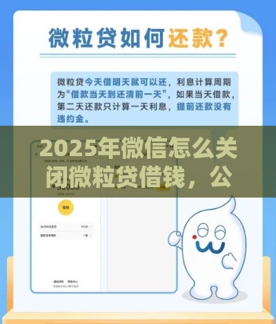 2025年微信怎么关闭微粒贷借钱，公布五个最新跟青城山一样必下款的口子
