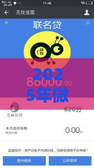2025年微信怎么借钱到余额宝，推荐五个最新安全的网贷平台