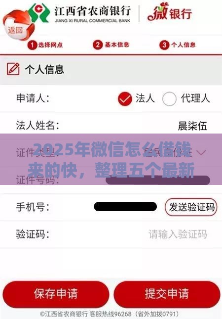 2025年微信怎么借钱来的快，整理五个最新黑户花户能秒下款的平台
