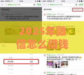 2025年微信怎么借钱两千元，试试这五个最新好下口子网