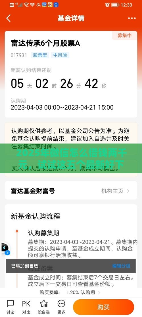 2025年微信怎么借钱两千元，试试这五个最新好下口子网