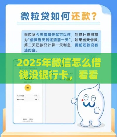 2025年微信怎么借钱没银行卡，看看这五个最新和小象优品一样的平台