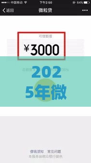 2025年微信怎么借钱免利息,整理5个最新哪些贷款平台不看征信 2025年微信怎么借钱免利息,整理5个最新哪些贷款平台不看征信