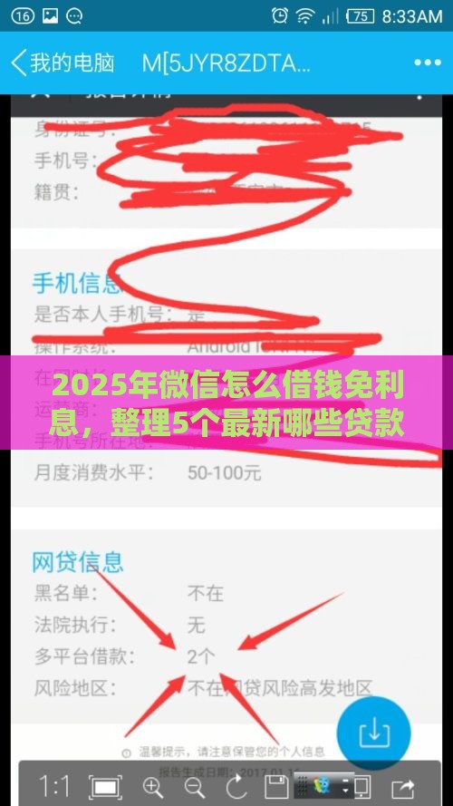 2025年微信怎么借钱免利息,整理5个最新哪些贷款平台不看征信 2025年微信怎么借钱免利息,整理5个最新哪些贷款平台不看征信