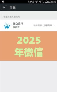 2025年微信怎么借钱十万不用手续，看看这五个最新企业贷款平台