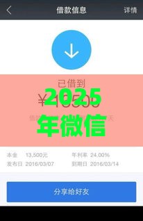 2025年微信怎么群发和人家借钱，分享五个最新网贷最好下款的平台不看征信