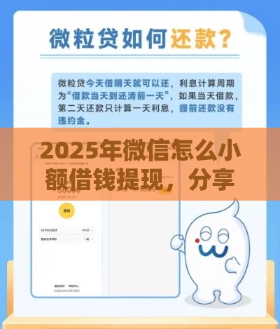 2025年微信怎么小额借钱提现，分享5个最新借钱平台利息低