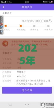 2025年微信怎么样才可以借钱呢，试试这五个最新黑户下款的口子还