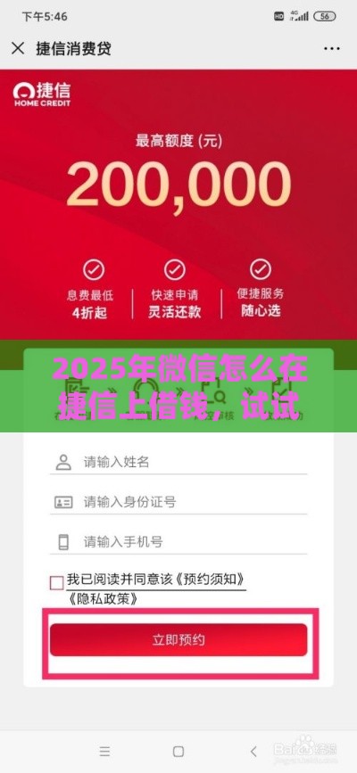 2025年微信怎么在捷信上借钱，试试这5个最新贷款平台好贷
