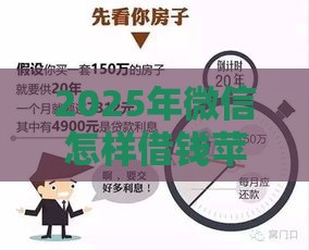 2025年微信怎样借钱苹果，分享5个最新无退休金65岁老人贷款平台