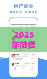 2025年微信怎样开通借钱平台，分享五个最新晚上能秒下款的高炮口子