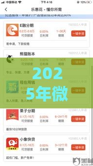 2025年微信怎样开通借钱平台，分享五个最新晚上能秒下款的高炮口子