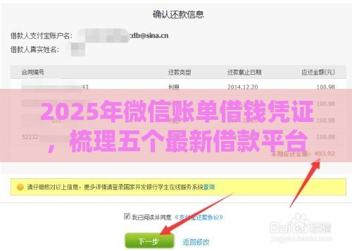 2025年微信账单借钱凭证,梳理五个最新借款平台容易借钱 2025年微信账单借钱凭证,梳理五个最新借款平台容易借钱