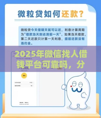 2025年微信找人借钱平台可靠吗，分享5个最新不看负债的网贷平台