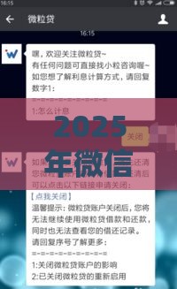 2025年微信支持借钱吗，试试这5个最新网贷平台利息