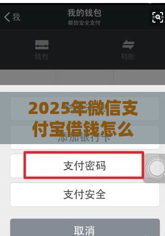 2025年微信支付宝借钱怎么样，推荐五个最新贷款都有借款平台