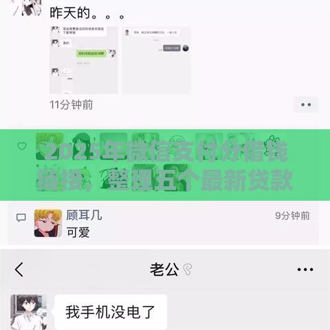 2025年微信支付分借钱链接，整理五个最新贷款平台都
