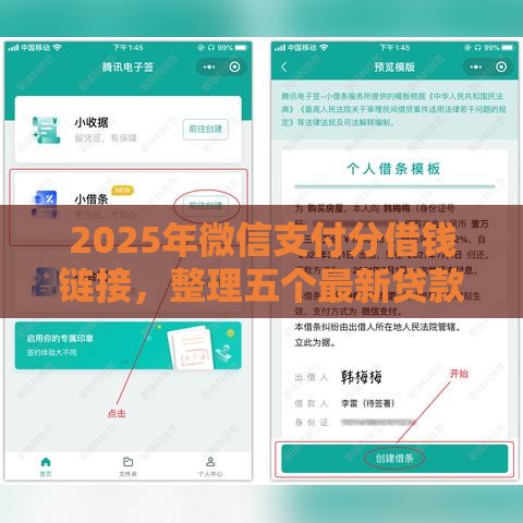 2025年微信支付分借钱链接，整理五个最新贷款平台都