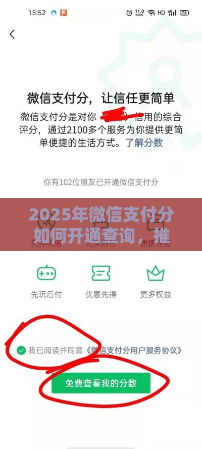 2025年微信支付分如何开通查询，推荐五个最新晚上秒下款的高炮口子
