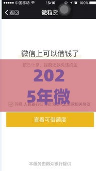 2025年微信支付分又不能借钱，分享5个最新平台贷款额度高
