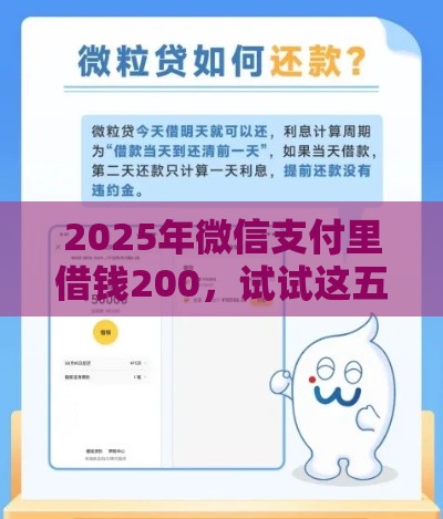 2025年微信支付里借钱200，试试这五个最新什么叫网贷平台