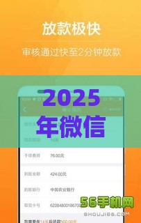 2025年微信支付在哪借钱,试试这5个最新不审核直接放款的平台 2025年微信支付在哪借钱,试试这5个最新不审核直接放款的平台