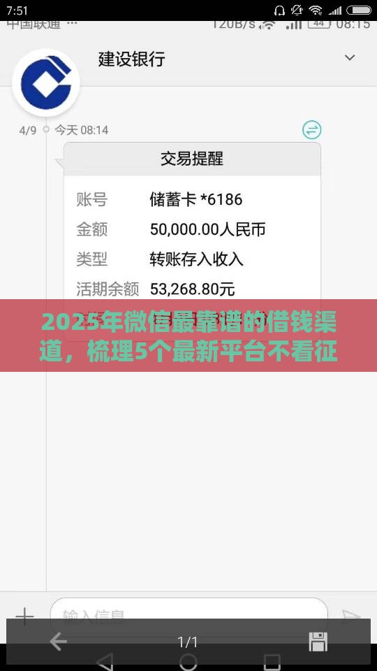 2025年微信最靠谱的借钱渠道，梳理5个最新平台不看征信不看负债可以贷到钱
